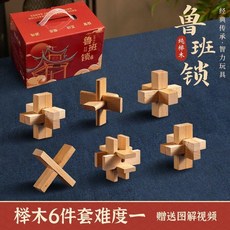 米小狸 經典魯班鎖 櫸木益智解環解鎖玩具, 禮盒裝 6件套一 幼兒園, 1個