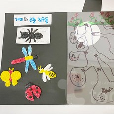자연관찰 곤충집 개미집 매직손전등 페이퍼아트 북아트 엄마표