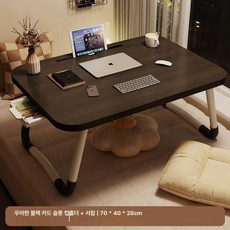 접이식 베드 폴딩 침대위책상 테이블 좌식 소형밥상 접는상 침대, 확대형 클래식 블랙 카드 슬롯컵 홀더서랍 70x40x2