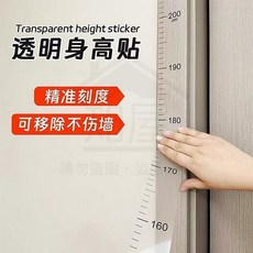 新款卡通簡約加寬身高牆貼貼紙兒童寶寶測量裝飾房間移除, 透明款×1卷【簡潔大方0誤差不留膠】,無規格