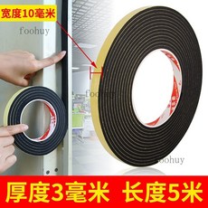 台灣出貨 海綿膠條 eva泡棉膠帶 單面黑色加厚款 汽車隔音防撞緩衝墊條, 1個, 10mm寬*5米長【3mm厚】
