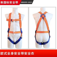 新品 高空作業安全帶全身五點式保險戶外耐磨施工安全繩空調安裝電工帶 副廠商品, 1個, 五點式安全衣 不含繩鉤