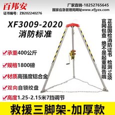 맨홀뚜껑 삼각대 안전 윈치 밀폐공간 크레인 도르래 삼각대(600kg) 구조용, AA. 윈치와 화재 검사 인증서가 포함된 18, AA. 윈치와 화재 검사 인증서가 포함된 18