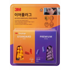 쓰리엠 소음차단 이어플러그 80쌍 케이스 포함