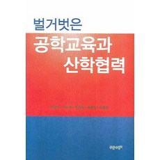 赤裸的工程教育與產學合作, 藍色思想, 朴哲宇,李致旭,朴相哲 等著