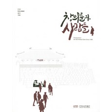 彰義門與人們：2015年漢陽都城博物館上半年企劃展, 編輯部編, 首爾歷史博物館