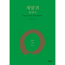 新話頭指南：白峰金基秋居士的嶄新心靈學習法, 早晨丹青