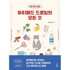 나만 알고 싶은 아이패드 드로잉의 모든 것, 크레타