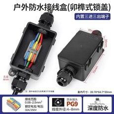 下殺價 戶外接線端子 防水盒 二進二出三進三出電纜接線端子 路燈接線盒防濺, 1個, 雙出防水盒3進3出端子0.5-2.5平方