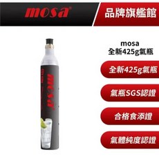 mosa 全新425g氣瓶 SGS認證 合格食添證 氣體純度認證, 您有空瓶(請諮詢)
