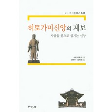 Hakgobang 人神信仰的系譜：將人奉為神的信仰