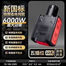6000W 純銅大功率 多功能插座 工程接線板 排插, 1個, 一体铜黑色22孔不带开关,发一个装