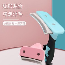 哈特麗 寵物去毛梳 弧形貼合 快捷去毛, 藍色 中號, 1個
