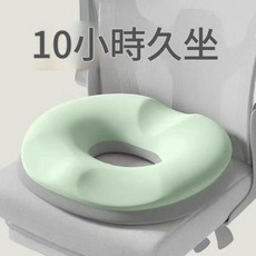 MUXIN 痔瘡墊 久坐減壓座墊 8cm加厚雙層支撐 呵護尾椎, 清新綠, 1套