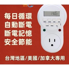 台灣專用 電子定時插座 自動斷電 7天循環 智能時間控制器 110V 15A 定時器, 1個, 電子式