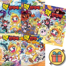 꽥 만약에 1~5 세트