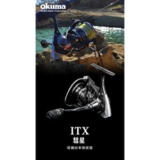 OKUMA 寶熊 ITX 彗星 碳纖紡車捲線器, ITX2500H 黑銀色7+1BB