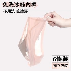 芙詩雅烘焙坊 無痕冰絲內褲 涼感透氣 拋棄式免洗內褲 孕婦產婦適用 獨立包裝