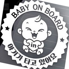 감성주의 스티커시트지 아기가 타고 있어요