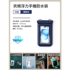 NBZH 雙掛鉤海綿款手機防水袋漂浮防撞手機保護套大容量戶外運動防水包, 1個, 藏藍色:99機型適用