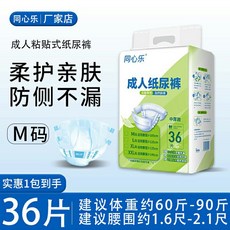 同心樂 成人粘貼式紙尿褲 柔護親膚 防側漏, 輕度失禁*日用輕薄 左右貼上式成人紙尿褲M碼36片, 1個