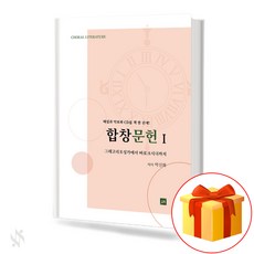 합창 문헌 1 기초 합창 교재 책 Chorus Literature 1 Basic Chorus Textbook