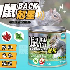 快樂屋 鼠BACK剋星 驅避劑 120G 台灣製造, 詳見包裝, 詳見包裝, 詳見包裝