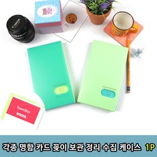 명함 카드 정리 수집 케이스 1P, 명함집 명함케이스1p, 단품