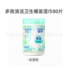 裡兜寵物濕巾桶裝 貓狗通用 擦腳/擦屁股/擦眼屎 去污去毛清潔美容用品, 1個, 裡兜.桶裝濕巾幼寵80片.