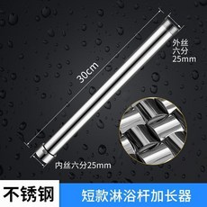 全銅淋浴花灑加長杆, 不鏽鋼