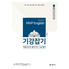 이아람 MVP English 기강잡기, 미래가치