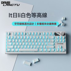 DFMEI 狼途LT84熱插拔客製化機械鍵盤電競遊戲辦公用鍵盤 白等高線 翔雲軸【側刻/有線/冰藍光】LOGO屏, 人體工學, 如圖