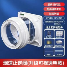 MUVI沐唯 廚房通用油煙機止逆閥, 【排空油煙】易安裝,【加厚】廚房款（透明）