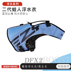 【喵吉】EZYDOG X2 二代蛙人浮水衣/藍色 狗狗救生衣/寵物浮水衣, 1個, EZYDOG X2【藍色】,XS
