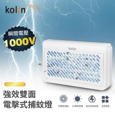 歌林 10W美型捕蚊燈 KEM-SD2442 雙面電擊 高壓電網 可壁掛 可直立 防火材質 物理性滅蚊 驅蚊燈 滅蚊燈, 歌林10W美型捕蚊燈(一筆訂單限1台