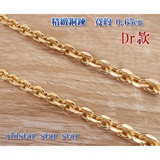 oldstar star star 銅鏈 包包改造配件, 銅鏈Dr款淺金搭2號鉤110cm另購