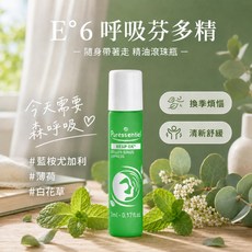Puressentiel 璞萃 E 6 精油滾珠瓶 森呼吸 清新舒緩, 1個