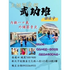 太極院 武舘 每週四武功班，啟動身心靈能量，釋放壓力，提升身體靈活度