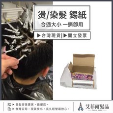 燙髮錫紙 鋁箔紙 染髮專用錫紙 多功能造型錫紙 髮根燙/錫紙燙/挑染適用, 1個, 粉盒一捲（新上架促銷）