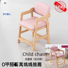 慕絲座椅 兒童學習餐椅 實木高腳凳 零至12歲適用, 無漆安全百分百6檔可調節+普通棉麻-粉色, 1個
