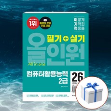 2026 이기적 컴퓨터활용능력 2급 필기 + 실기 올인원 + 형광펜 사은품 [영진출판], 영진.com(영진닷컴)
