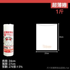 樂芙羊 綿羊袋 超薄捲 塑膠袋 - 台灣製耐熱分裝保鮮包裝袋, 1個, 樂芙羊-超薄捲-一斤/捲