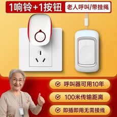 臥床老人無線呼叫器 兩位老人適用 100米傳輸距離 即插即用, 插電不發熱1掛繩按鈕1插電響鈴, 1個