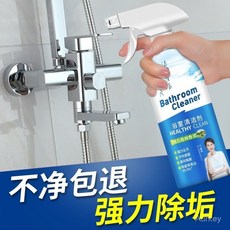 浴室水龍頭除垢清潔劑 強力玻璃水垢清除劑 去汙家用多功能清潔劑 H 2 ZGR001 (台灣出貨), 1個, 鉅惠裝：3瓶正裝【解決多種浴室汙垢】,【陞級新配方】浴室清潔除垢99.9%