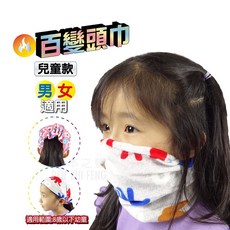 【BZF本之豐】兒童百變保暖圍脖頭巾 (B787) 頭套防寒透氣圍脖保暖巾親膚頭巾圍巾面罩髮帶