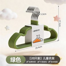 兒童衣架 寶寶專用 無痕加厚 加粗 中童大童 家用小孩 防滑衣掛 衣撐, 輕便無異味|10只|30cm寬|綠色4, 1個