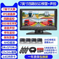 4채널 블랙박스 차량용 포크레인 촬영 cctv 채널 대형 측면 버스, 4채널 트레일러 7인치 사각지대경고 64G, 7인치 블라인드 경고 64G