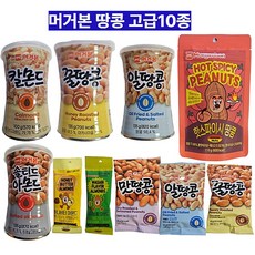 [신상품] 머거본 땅콩 맛있는 최고급10종 모음 세트, 1세트, 755g