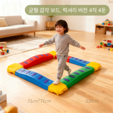 KC인증 밸런스 징검다리 어린이 평균대 놀이 균형 감각 유아체육 교구 근육 운동 발달 실내 훈련 밸런스보, 1개, B타입