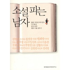 Kpm21 賣小說的男人：出版版權代理人李龜龍的韓國文學海外出口奮鬥記, 李龜龍 著